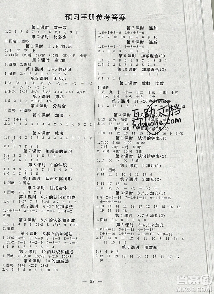 2019年351高效課堂導學案一年級數(shù)學上冊人教版答案
