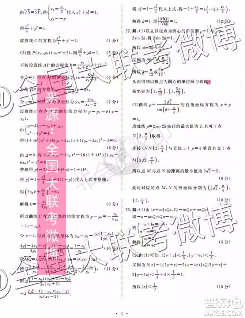 四省八校2020屆高三第一次教學(xué)質(zhì)量檢測(cè)考試文科數(shù)學(xué)答案