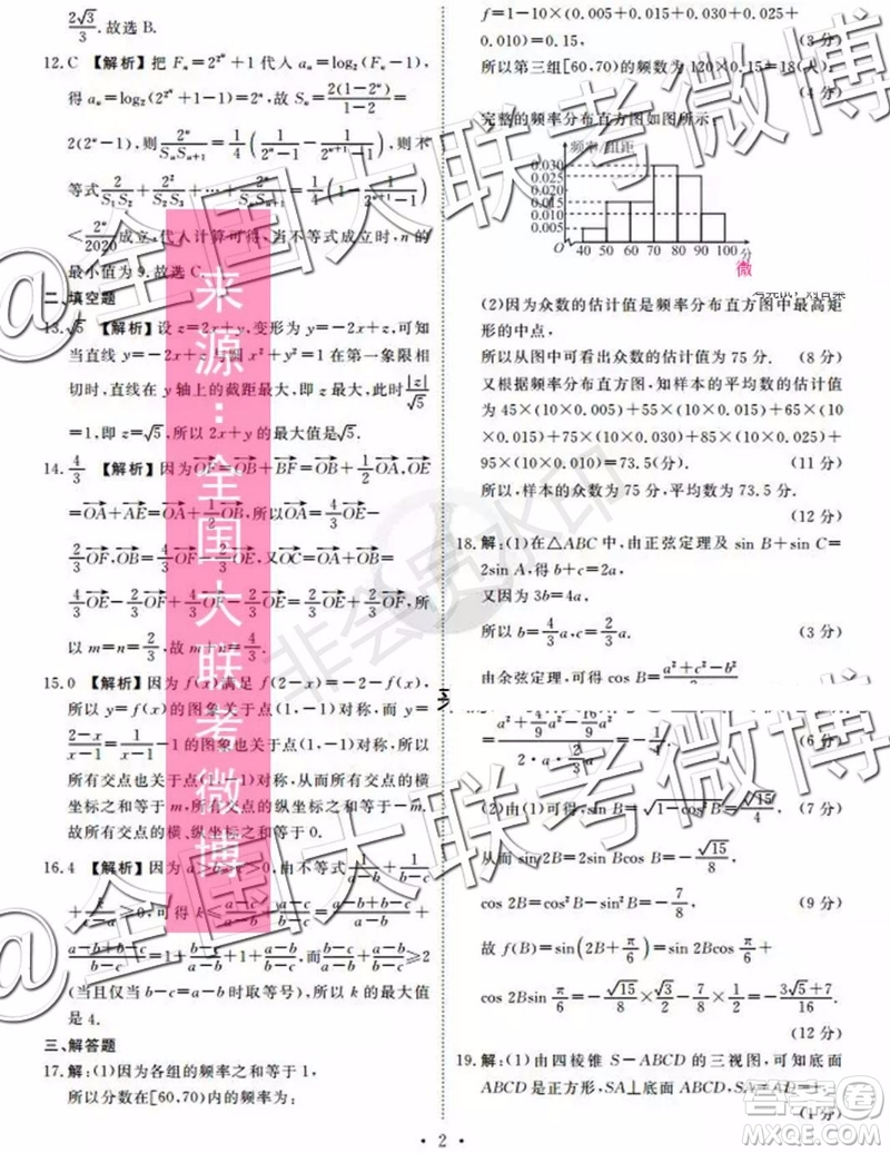 四省八校2020屆高三第一次教學(xué)質(zhì)量檢測(cè)考試文科數(shù)學(xué)答案