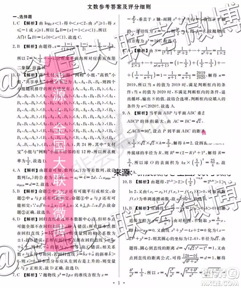 四省八校2020屆高三第一次教學(xué)質(zhì)量檢測(cè)考試文科數(shù)學(xué)答案