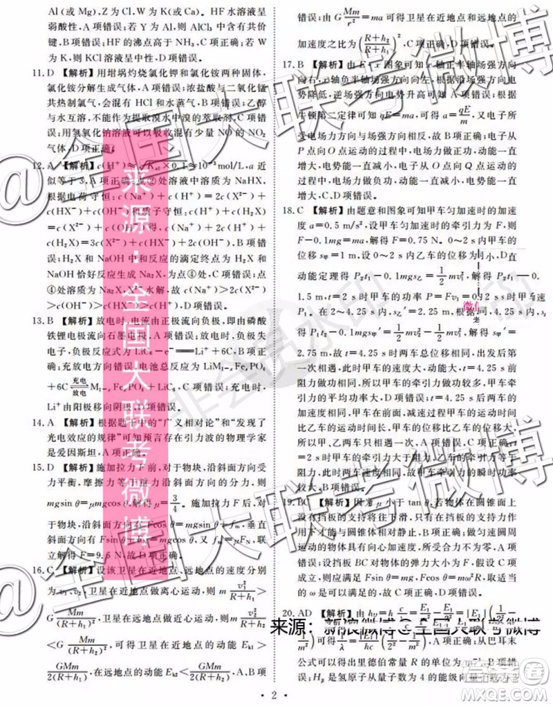 四省八校2020屆高三第一次教學質量檢測考試理科綜合答案
