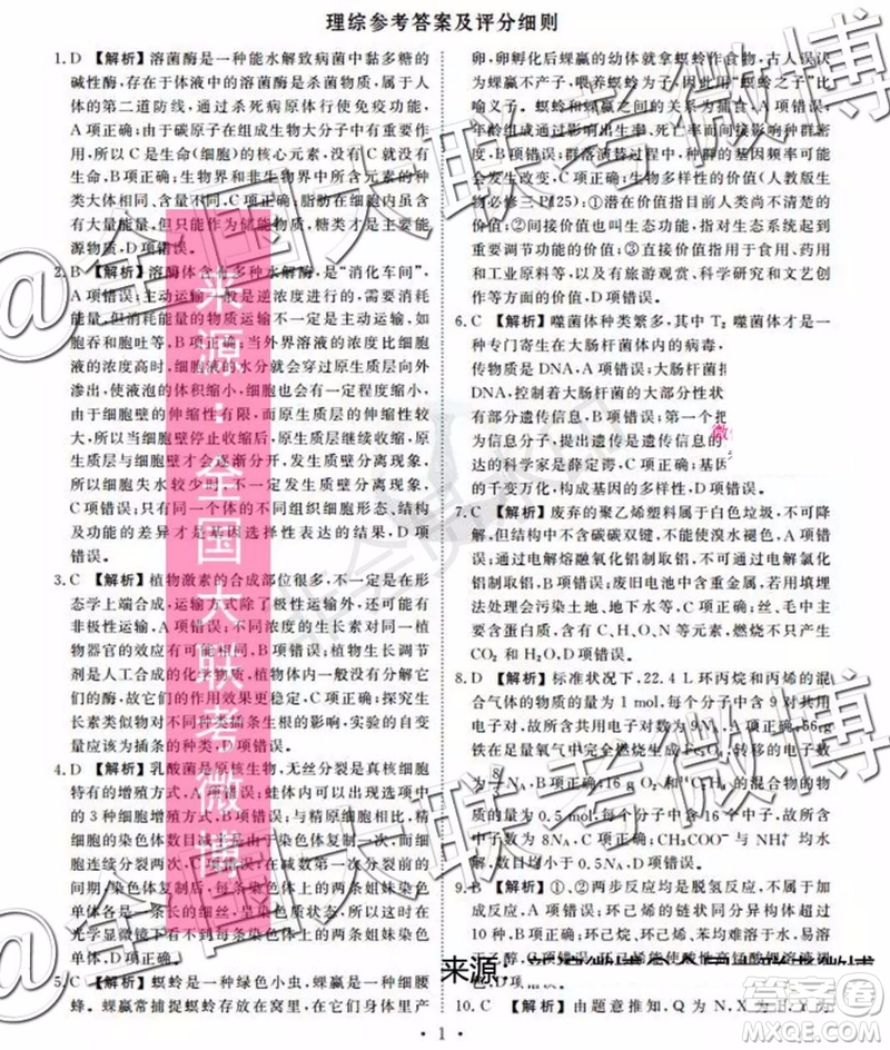 四省八校2020屆高三第一次教學質量檢測考試理科綜合答案