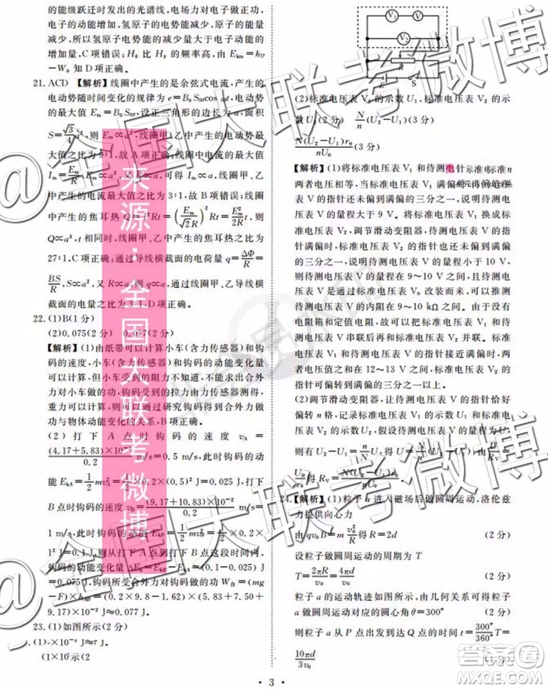 四省八校2020屆高三第一次教學質量檢測考試理科綜合答案