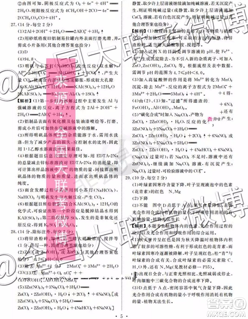 四省八校2020屆高三第一次教學質量檢測考試理科綜合答案
