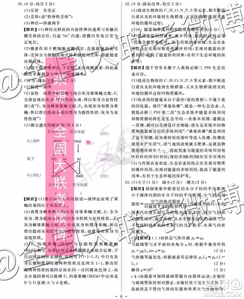 四省八校2020屆高三第一次教學質量檢測考試理科綜合答案