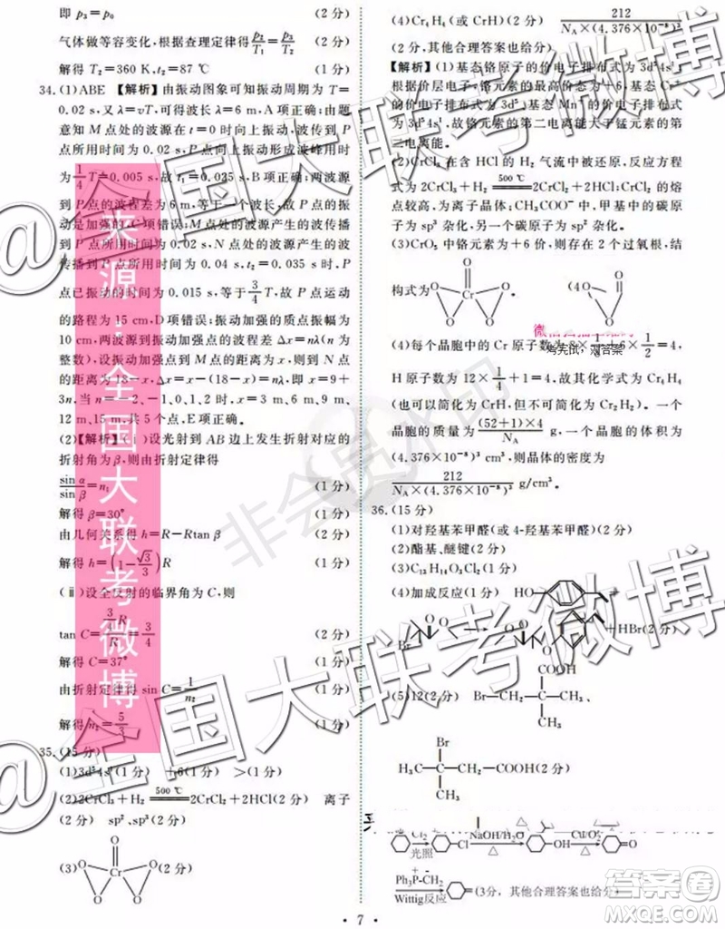 四省八校2020屆高三第一次教學質量檢測考試理科綜合答案