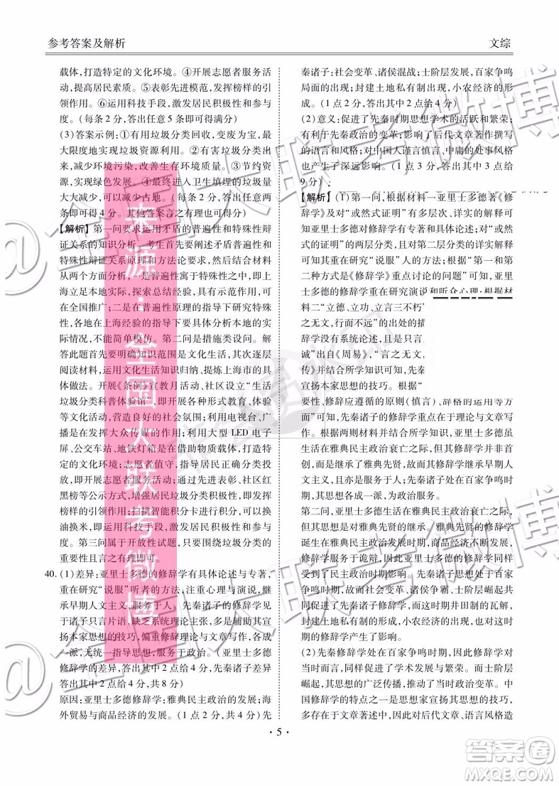 四省八校2020屆高三第一次教學(xué)質(zhì)量檢測考試文科綜合答案
