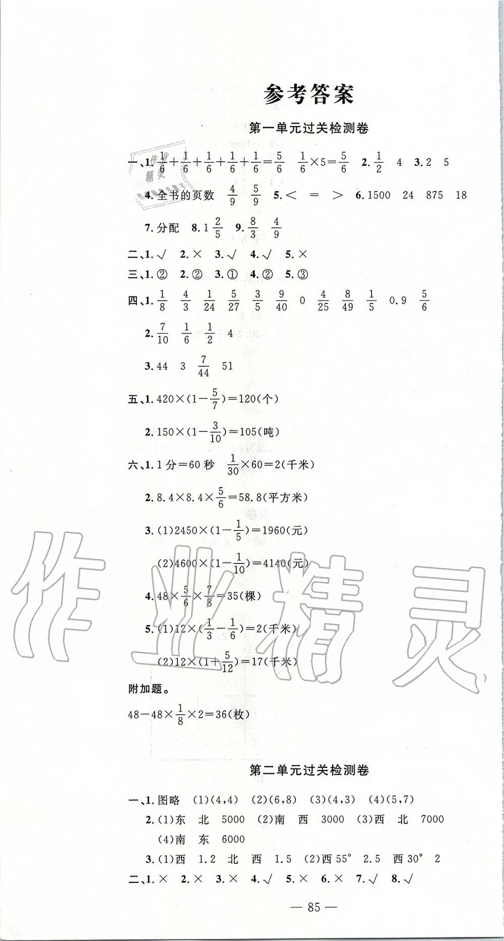 2019年智慧課堂密卷100分單元過關檢測數(shù)學六年級上冊通用版參考答案