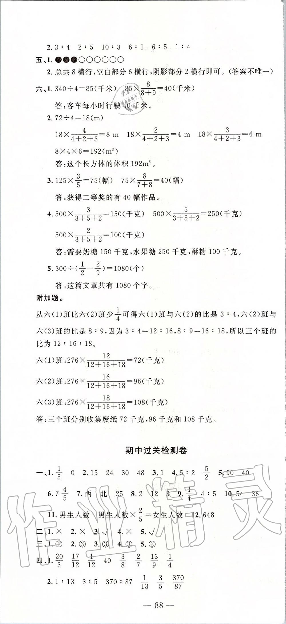 2019年智慧課堂密卷100分單元過關檢測數(shù)學六年級上冊通用版參考答案