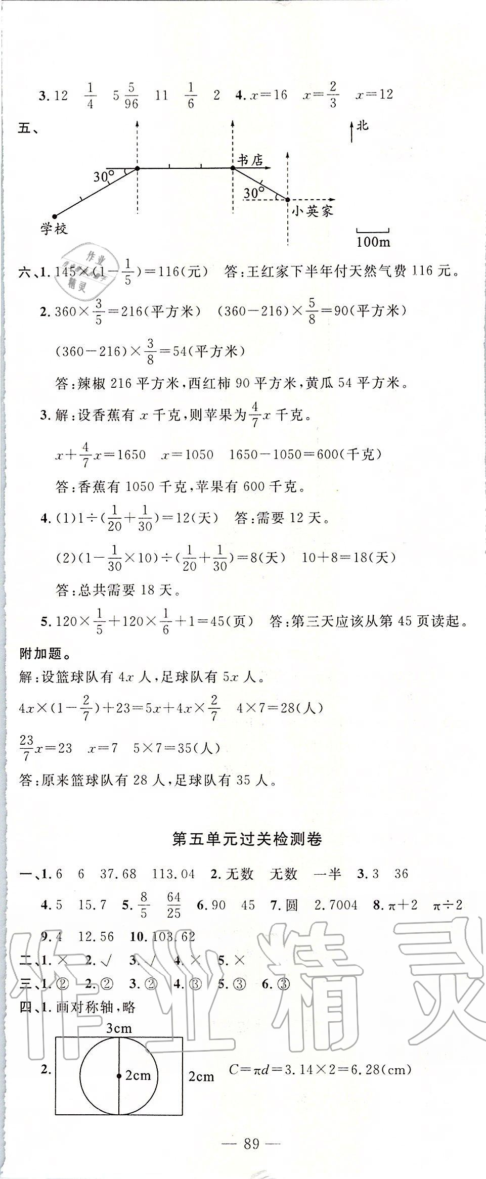 2019年智慧課堂密卷100分單元過關檢測數(shù)學六年級上冊通用版參考答案