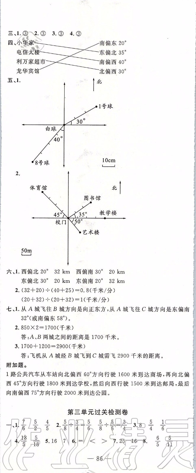 2019年智慧課堂密卷100分單元過關檢測數(shù)學六年級上冊通用版參考答案