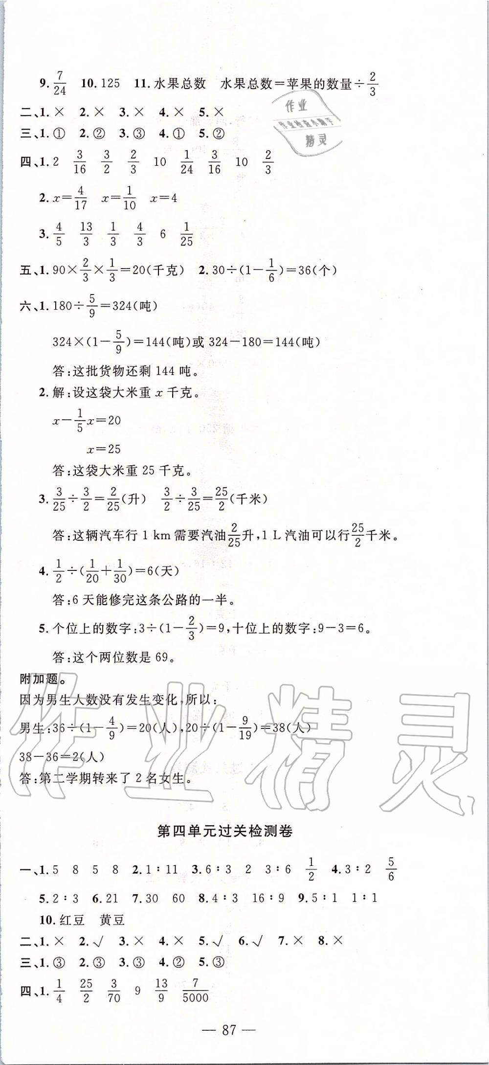 2019年智慧課堂密卷100分單元過關檢測數(shù)學六年級上冊通用版參考答案