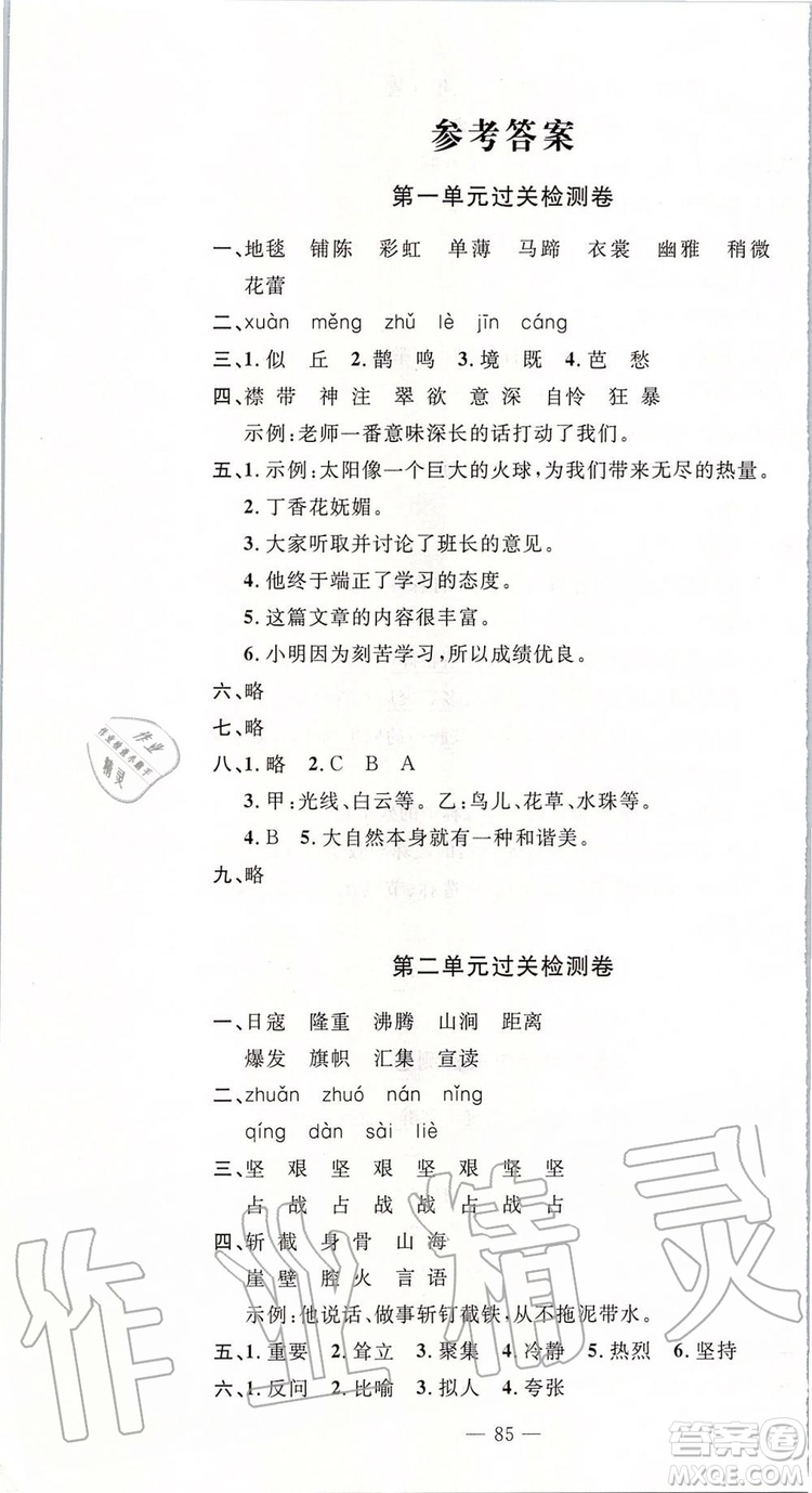 2019年智慧課堂密卷100分單元過(guò)關(guān)檢測(cè)語(yǔ)文六年級(jí)上冊(cè)通用版參考答案