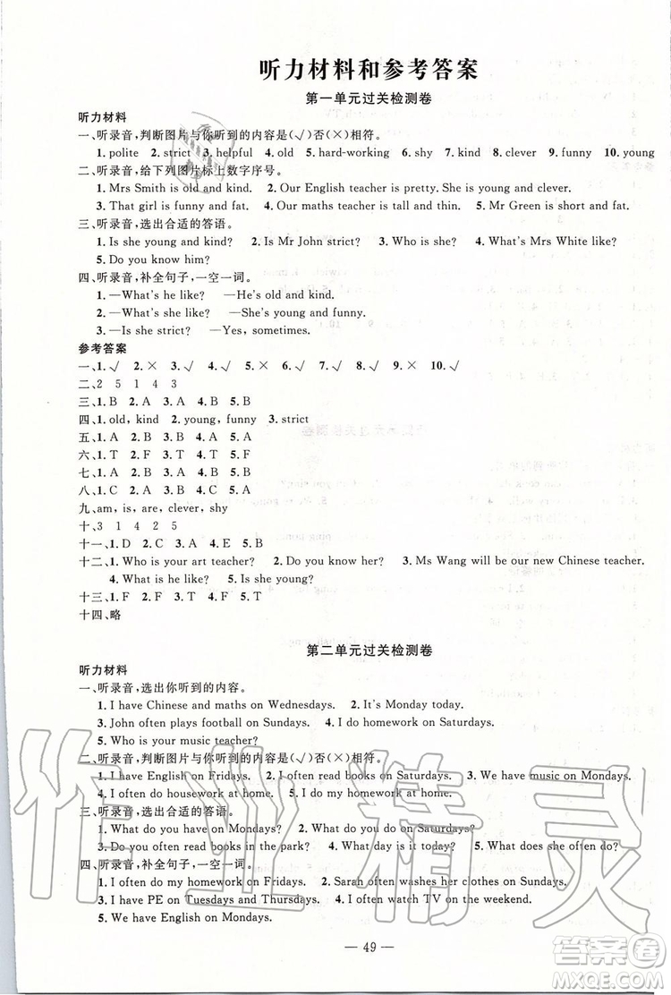2019年智慧課堂密卷100分單元過(guò)關(guān)檢測(cè)英語(yǔ)五年級(jí)上冊(cè)通用版參考答案
