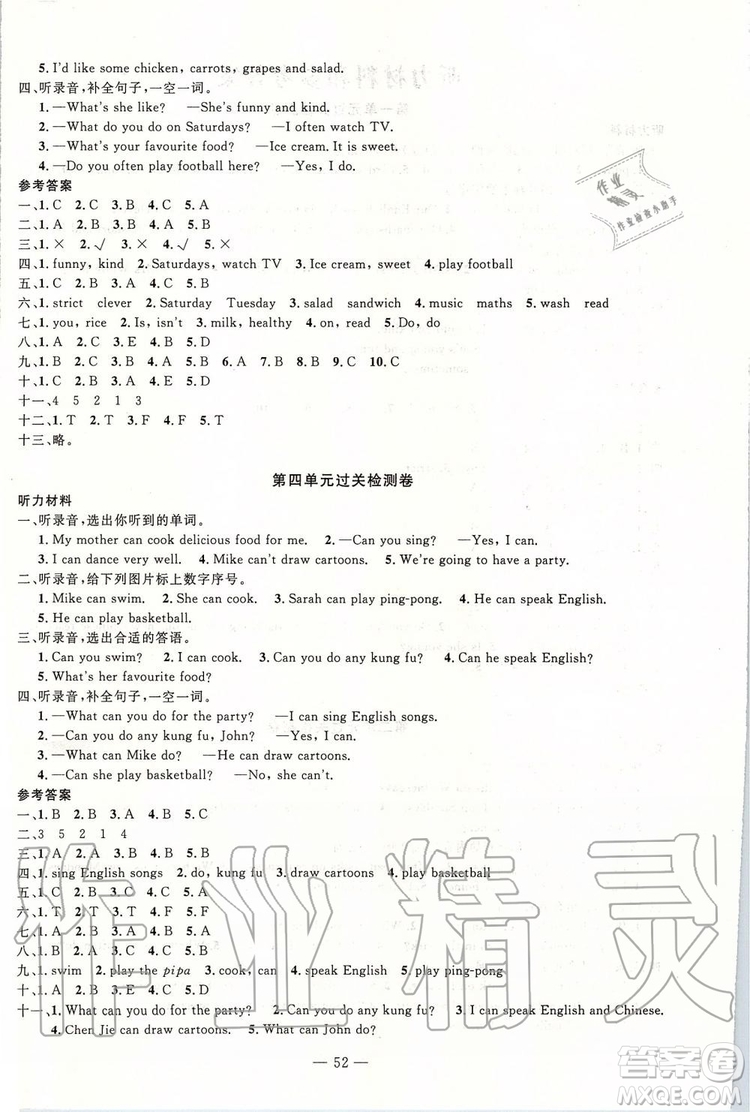 2019年智慧課堂密卷100分單元過(guò)關(guān)檢測(cè)英語(yǔ)五年級(jí)上冊(cè)通用版參考答案