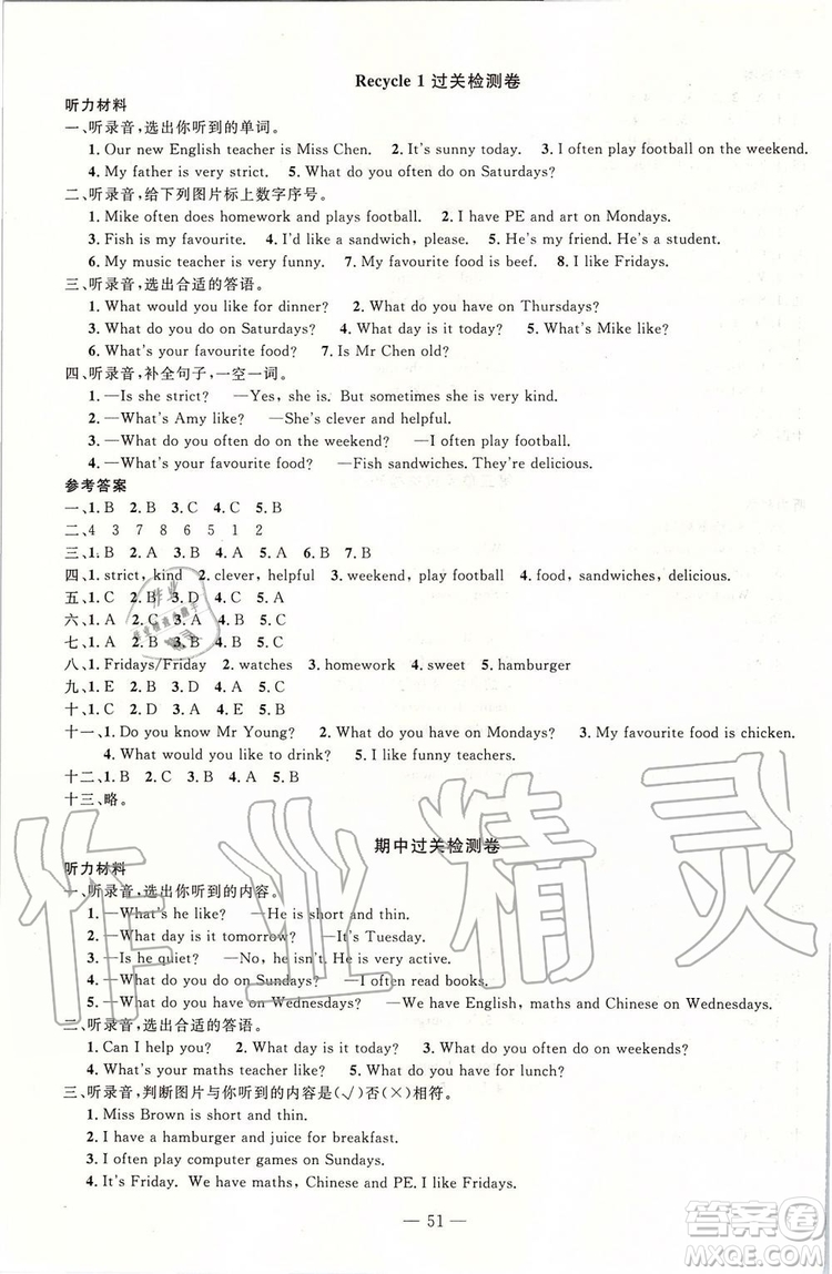 2019年智慧課堂密卷100分單元過(guò)關(guān)檢測(cè)英語(yǔ)五年級(jí)上冊(cè)通用版參考答案