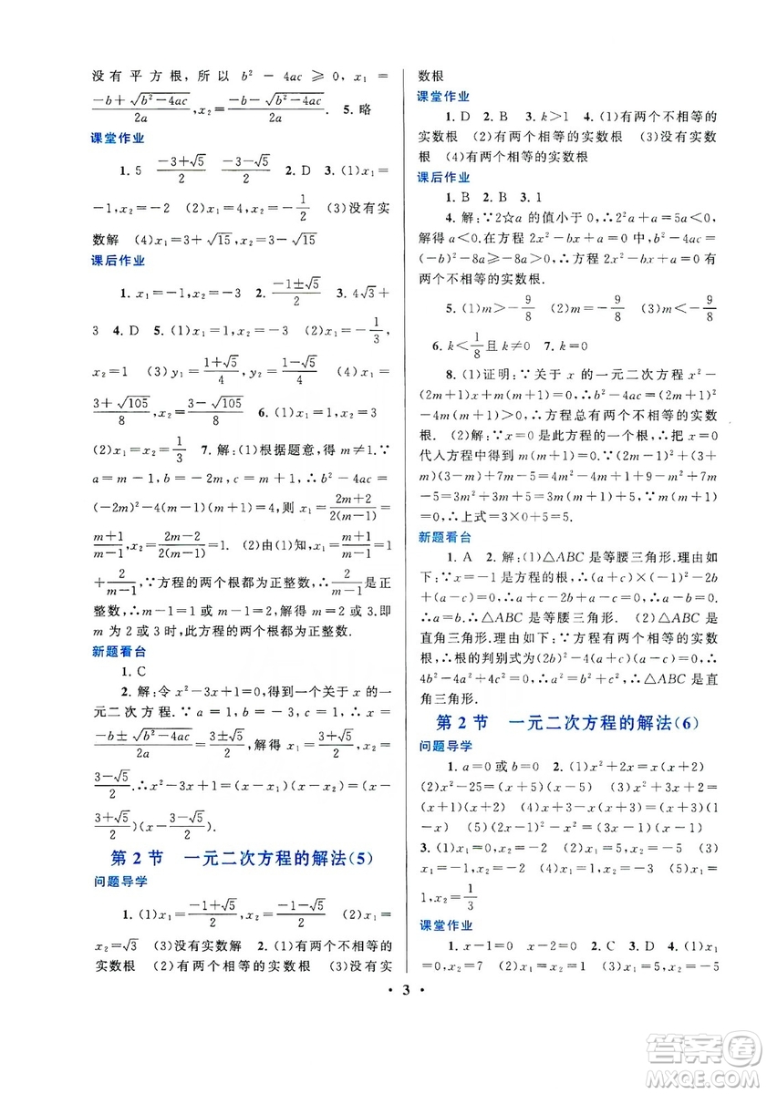 江蘇人民出版社2019啟東黃岡作業(yè)本九年級數(shù)學上冊江蘇科技教材適用答案