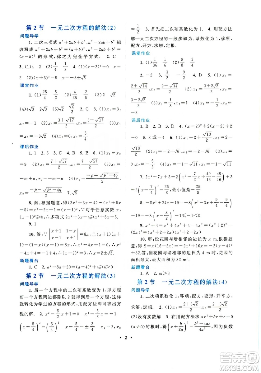 江蘇人民出版社2019啟東黃岡作業(yè)本九年級數(shù)學上冊江蘇科技教材適用答案