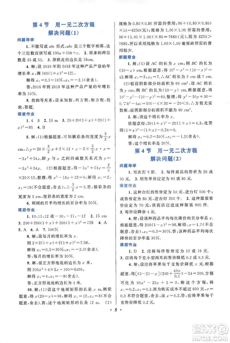 江蘇人民出版社2019啟東黃岡作業(yè)本九年級數(shù)學上冊江蘇科技教材適用答案