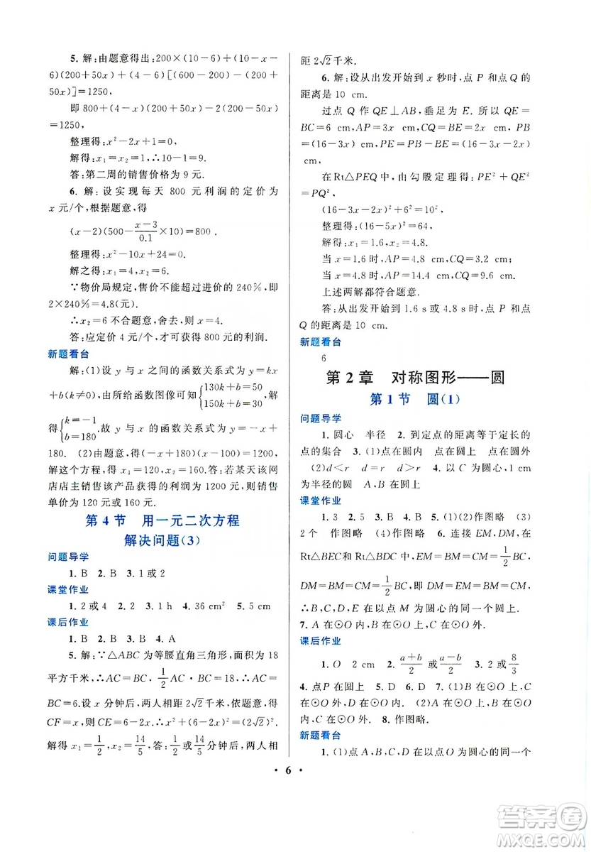 江蘇人民出版社2019啟東黃岡作業(yè)本九年級數(shù)學上冊江蘇科技教材適用答案