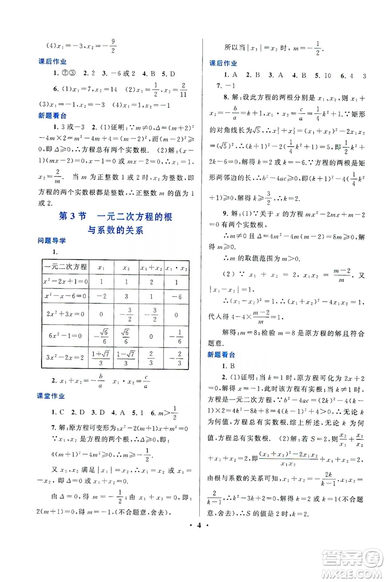 江蘇人民出版社2019啟東黃岡作業(yè)本九年級數(shù)學上冊江蘇科技教材適用答案