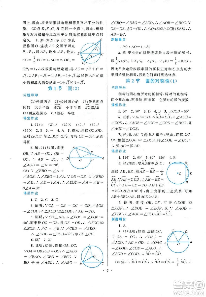 江蘇人民出版社2019啟東黃岡作業(yè)本九年級數(shù)學上冊江蘇科技教材適用答案