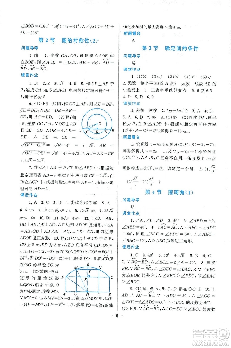 江蘇人民出版社2019啟東黃岡作業(yè)本九年級數(shù)學上冊江蘇科技教材適用答案