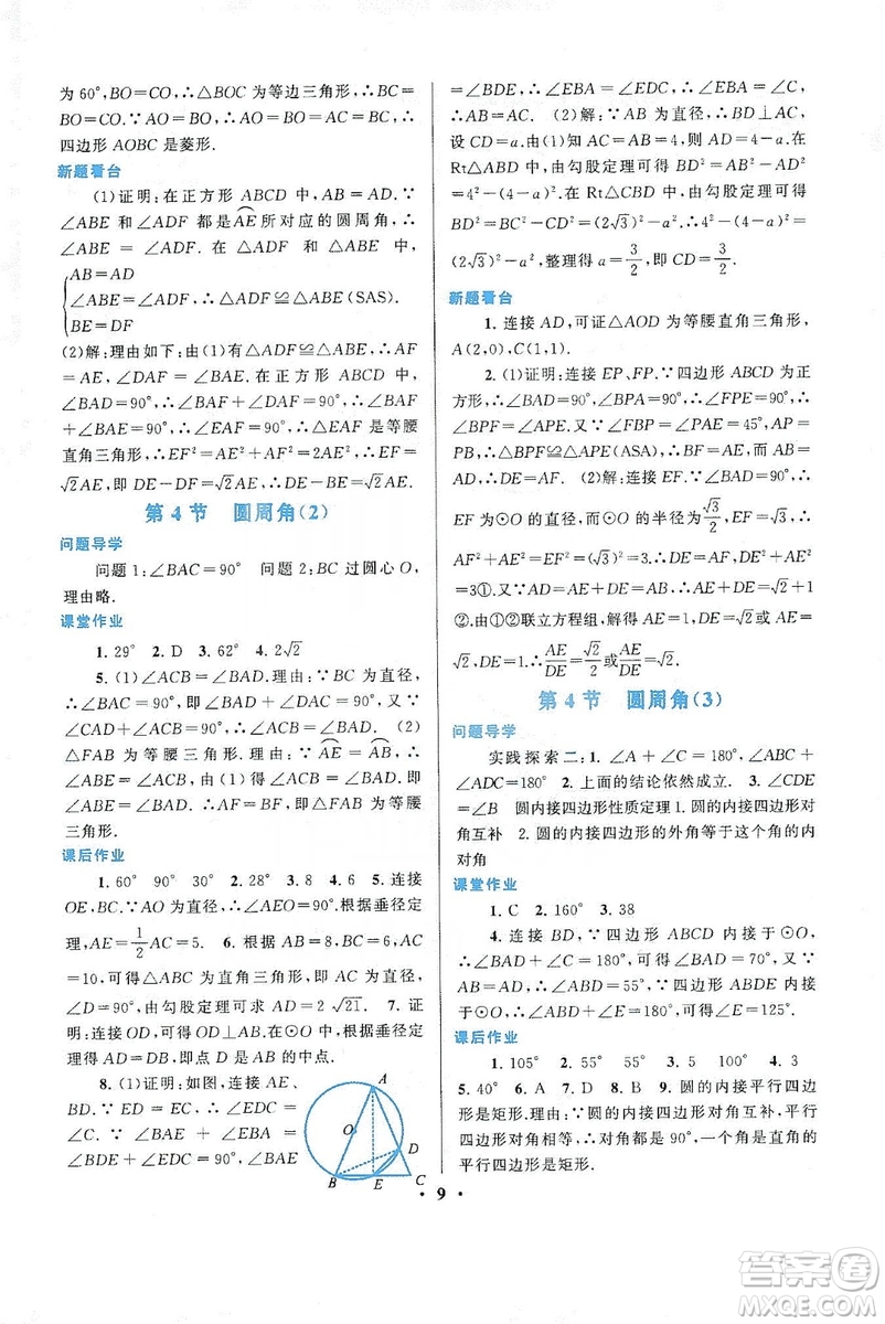 江蘇人民出版社2019啟東黃岡作業(yè)本九年級數(shù)學上冊江蘇科技教材適用答案