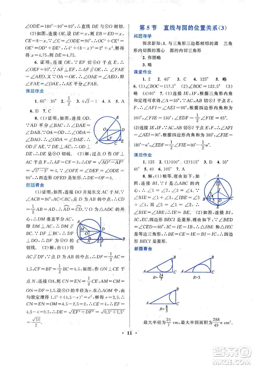 江蘇人民出版社2019啟東黃岡作業(yè)本九年級數(shù)學上冊江蘇科技教材適用答案