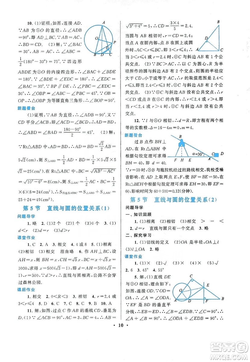 江蘇人民出版社2019啟東黃岡作業(yè)本九年級數(shù)學上冊江蘇科技教材適用答案