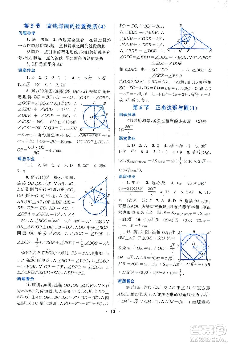 江蘇人民出版社2019啟東黃岡作業(yè)本九年級數(shù)學上冊江蘇科技教材適用答案