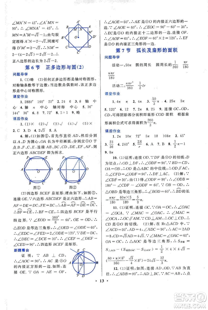 江蘇人民出版社2019啟東黃岡作業(yè)本九年級數(shù)學上冊江蘇科技教材適用答案
