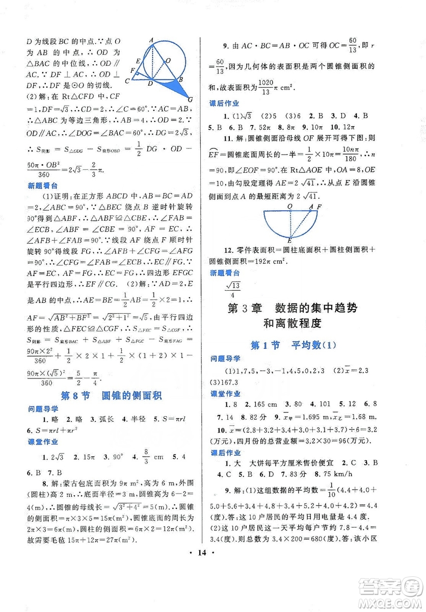 江蘇人民出版社2019啟東黃岡作業(yè)本九年級數(shù)學上冊江蘇科技教材適用答案