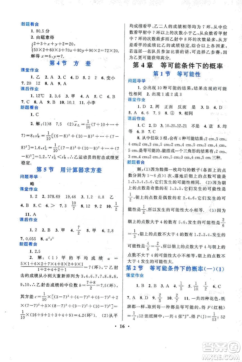 江蘇人民出版社2019啟東黃岡作業(yè)本九年級數(shù)學上冊江蘇科技教材適用答案