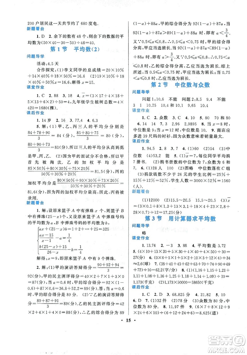江蘇人民出版社2019啟東黃岡作業(yè)本九年級數(shù)學上冊江蘇科技教材適用答案