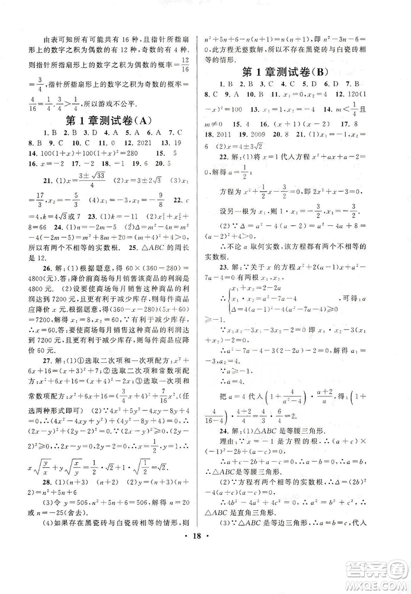 江蘇人民出版社2019啟東黃岡作業(yè)本九年級數(shù)學上冊江蘇科技教材適用答案