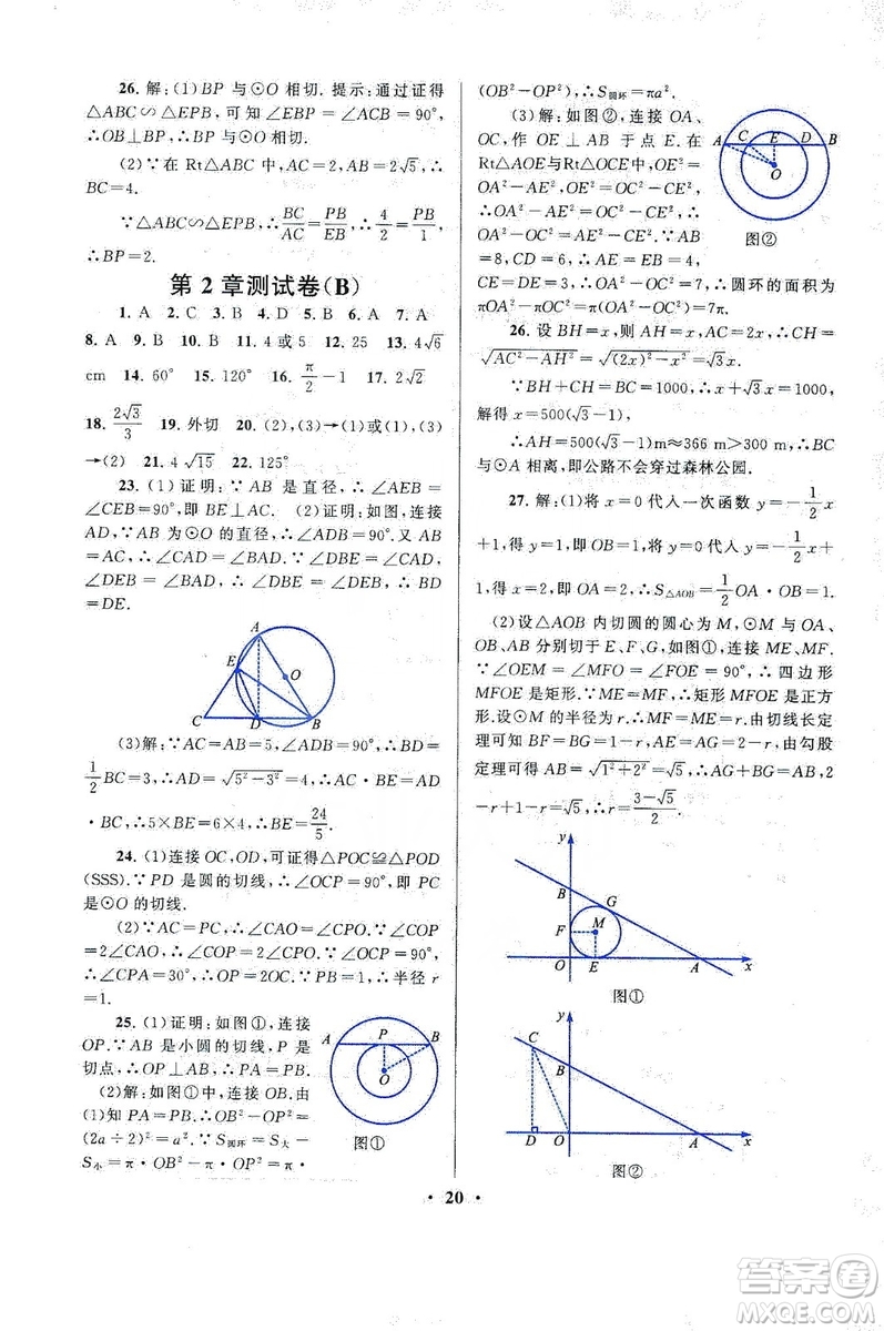 江蘇人民出版社2019啟東黃岡作業(yè)本九年級數(shù)學上冊江蘇科技教材適用答案
