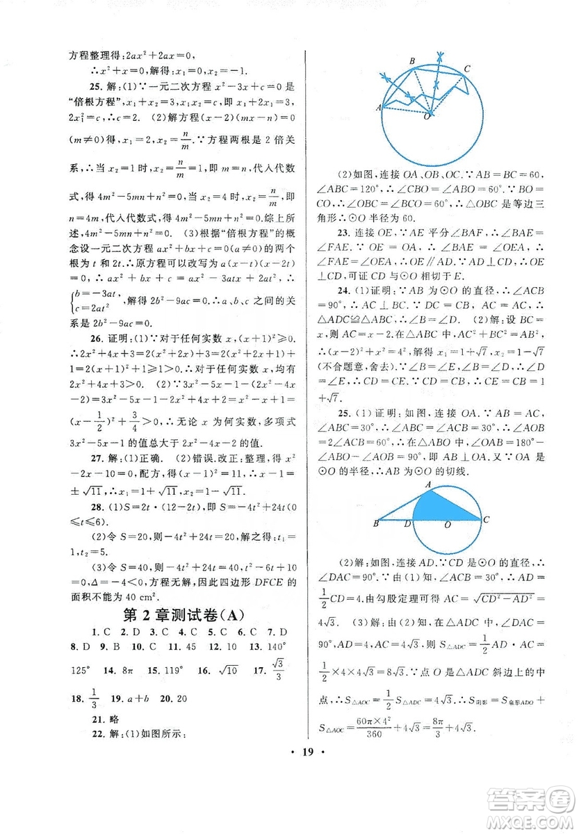 江蘇人民出版社2019啟東黃岡作業(yè)本九年級數(shù)學上冊江蘇科技教材適用答案