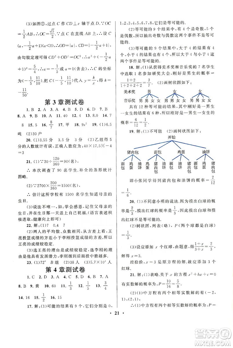 江蘇人民出版社2019啟東黃岡作業(yè)本九年級數(shù)學上冊江蘇科技教材適用答案