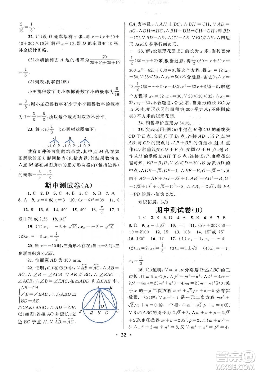 江蘇人民出版社2019啟東黃岡作業(yè)本九年級數(shù)學上冊江蘇科技教材適用答案
