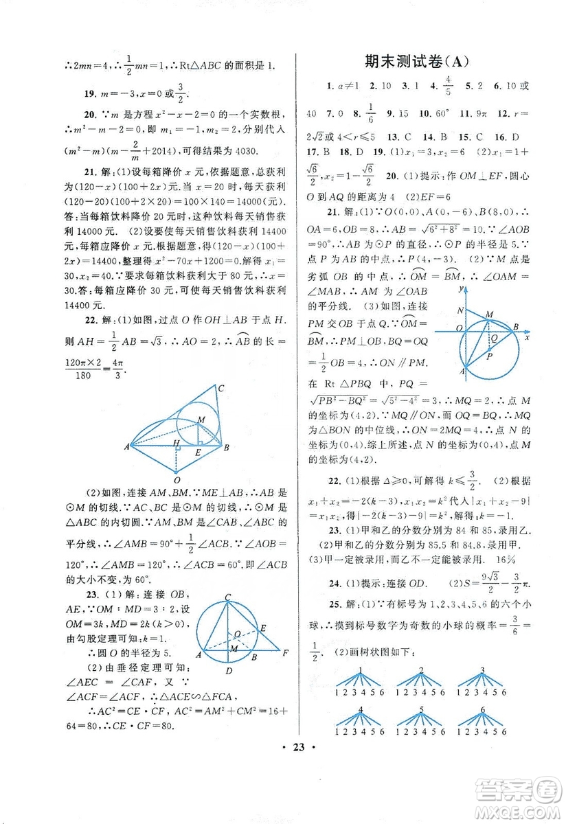 江蘇人民出版社2019啟東黃岡作業(yè)本九年級數(shù)學上冊江蘇科技教材適用答案
