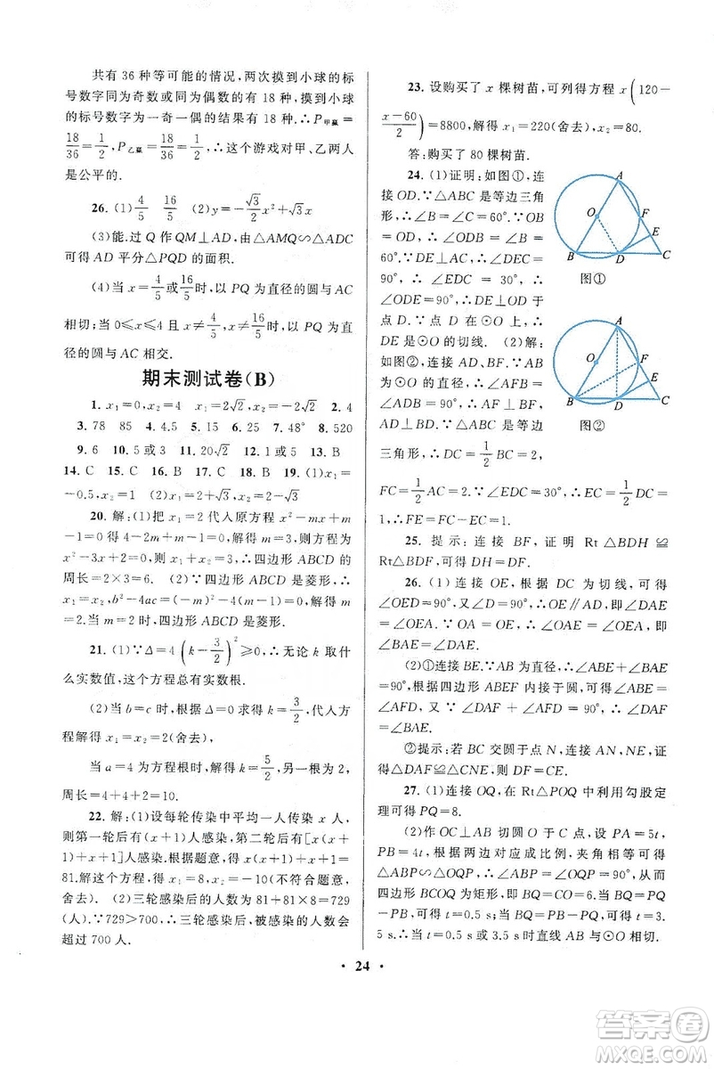 江蘇人民出版社2019啟東黃岡作業(yè)本九年級數(shù)學上冊江蘇科技教材適用答案