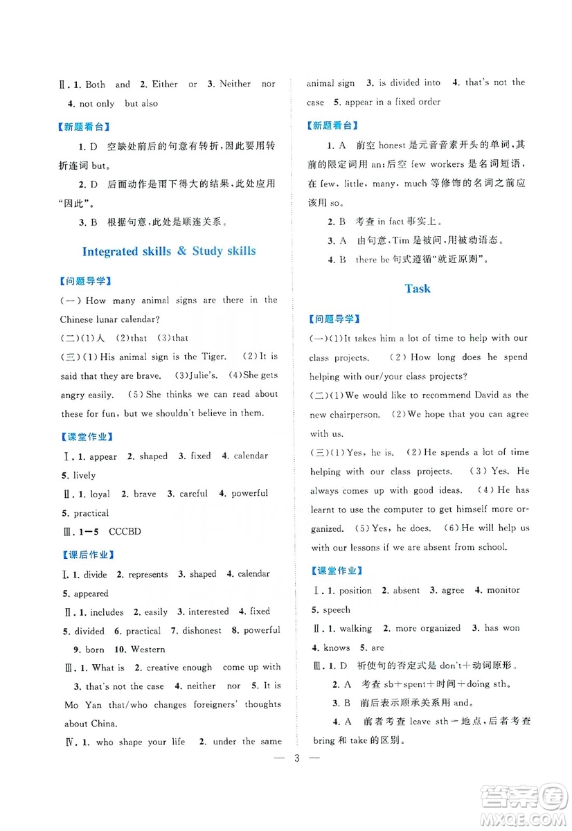 江蘇人民出版社2019啟東黃岡作業(yè)本九年級(jí)英語上冊(cè)譯林牛津版YLNJ適用答案