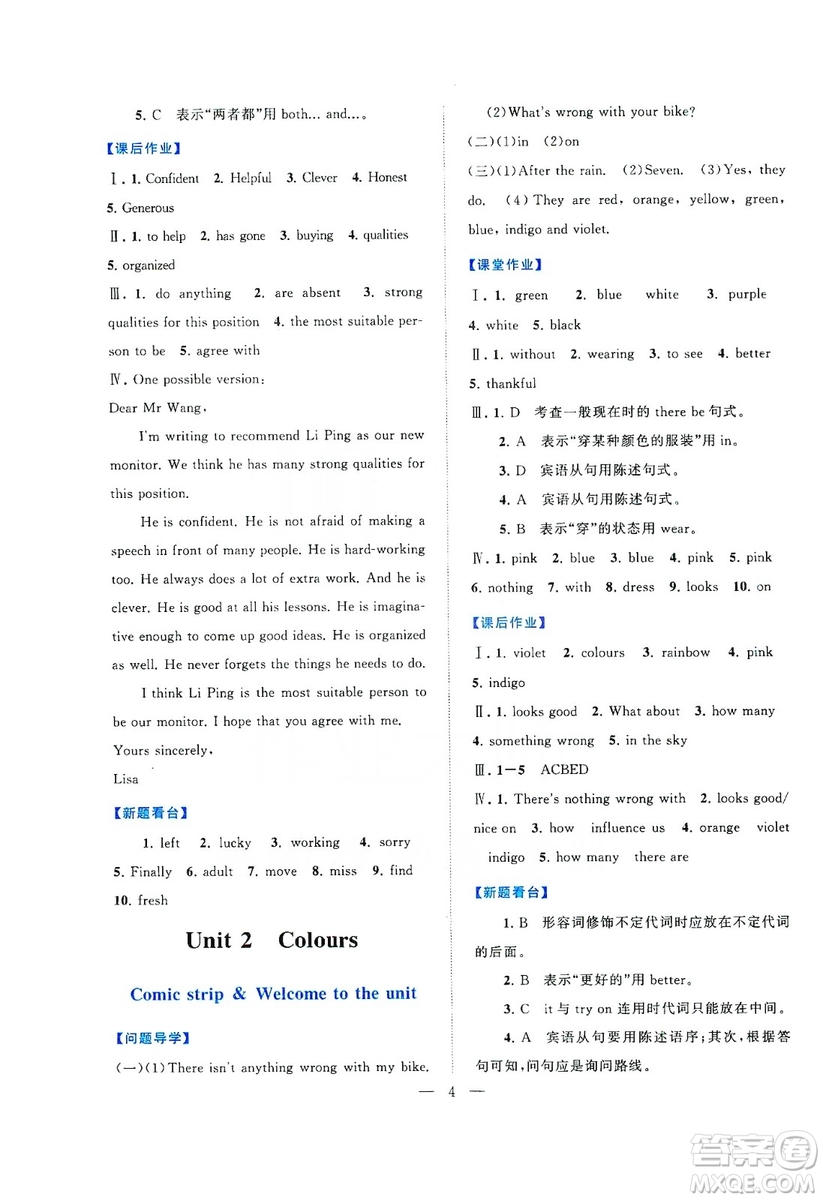 江蘇人民出版社2019啟東黃岡作業(yè)本九年級(jí)英語上冊(cè)譯林牛津版YLNJ適用答案
