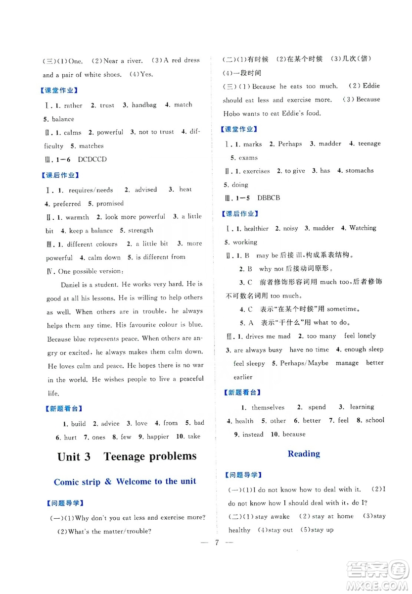 江蘇人民出版社2019啟東黃岡作業(yè)本九年級(jí)英語上冊(cè)譯林牛津版YLNJ適用答案