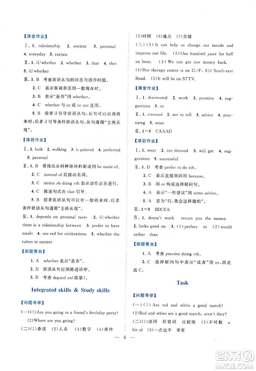 江蘇人民出版社2019啟東黃岡作業(yè)本九年級(jí)英語上冊(cè)譯林牛津版YLNJ適用答案