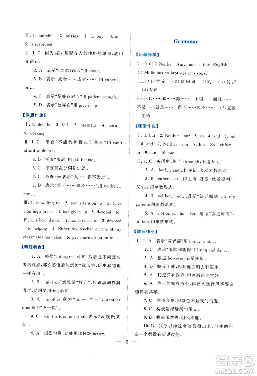 江蘇人民出版社2019啟東黃岡作業(yè)本九年級(jí)英語上冊(cè)譯林牛津版YLNJ適用答案