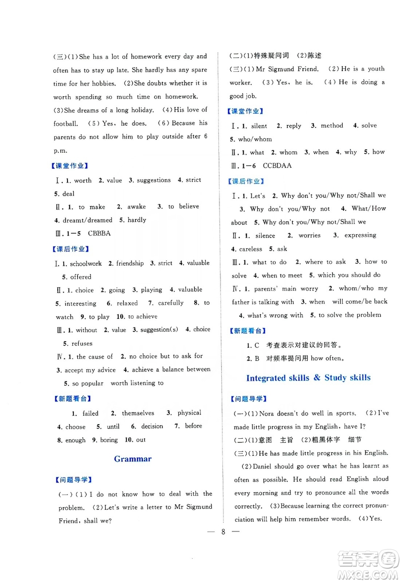 江蘇人民出版社2019啟東黃岡作業(yè)本九年級(jí)英語上冊(cè)譯林牛津版YLNJ適用答案