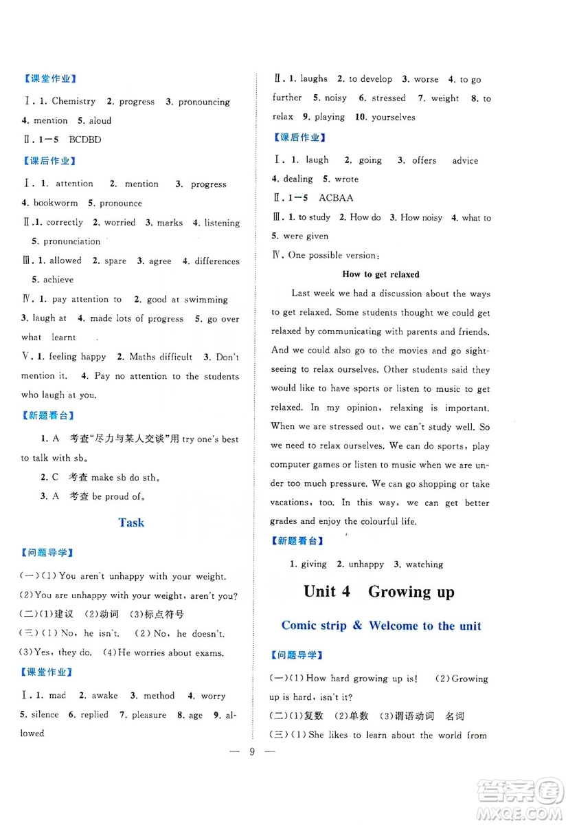 江蘇人民出版社2019啟東黃岡作業(yè)本九年級(jí)英語上冊(cè)譯林牛津版YLNJ適用答案