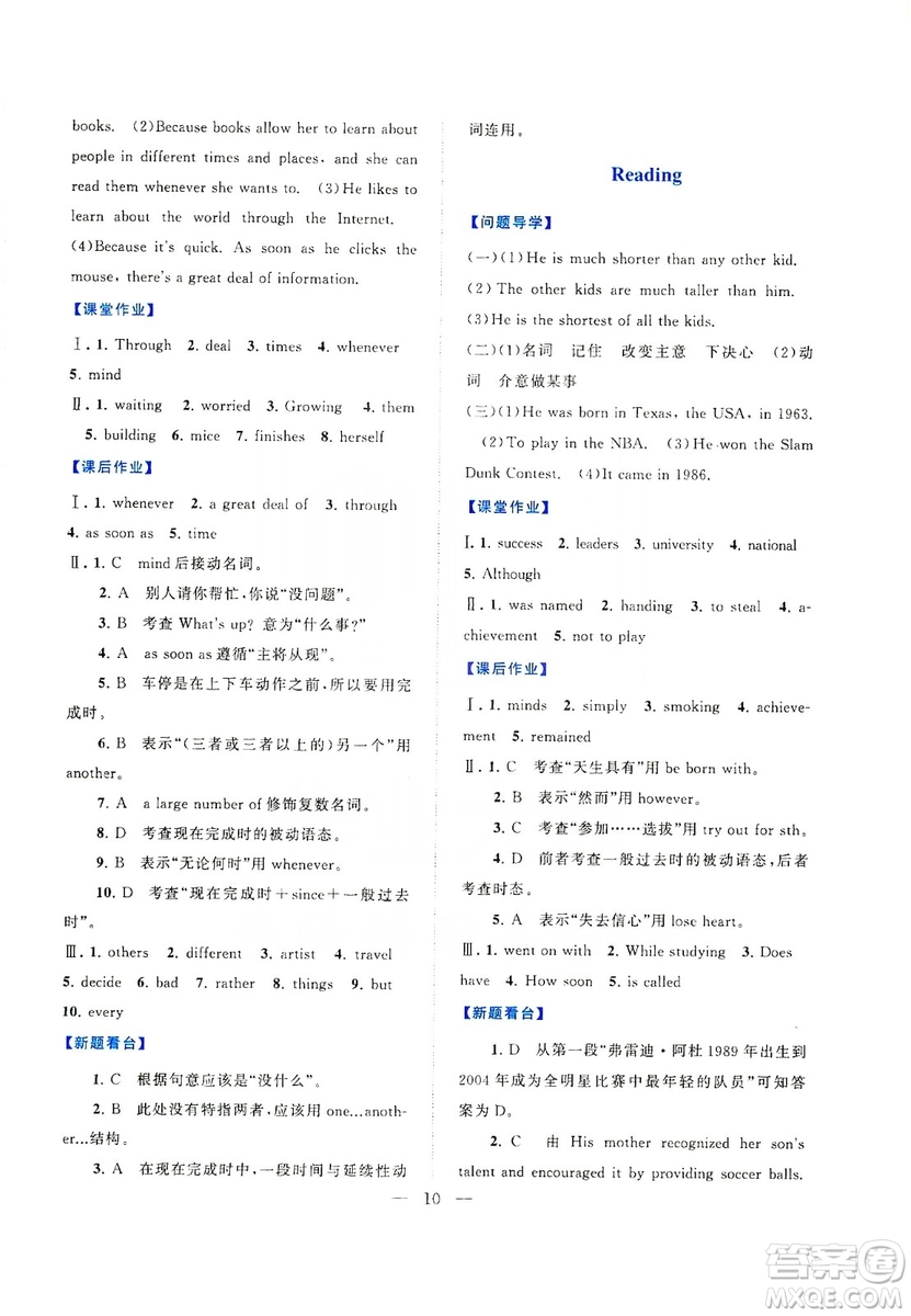 江蘇人民出版社2019啟東黃岡作業(yè)本九年級(jí)英語上冊(cè)譯林牛津版YLNJ適用答案